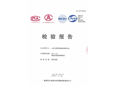 軸流式消（xiāo）防排煙風（fēng）機HTF-I-16