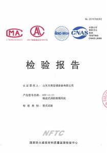 軸流式消防排煙風機HTF-II-11