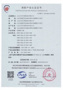 排煙防（fáng）火閥3C證書1250x800
