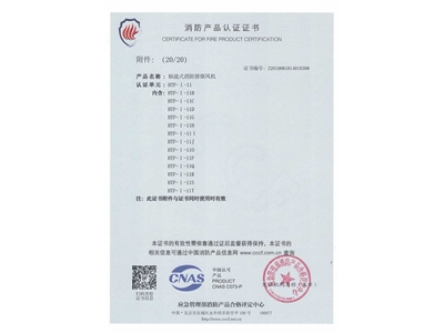 軸流式消防排煙風機HTF-I-11