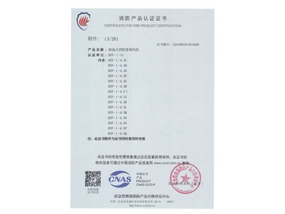 軸流式消防排煙風機HTF-I-11