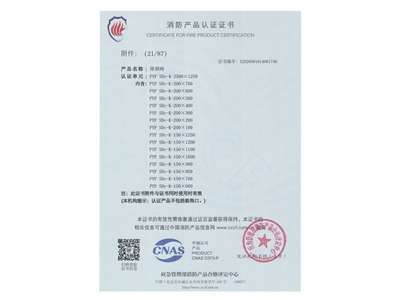 排煙（yān）閥3C證書2500x1250-22