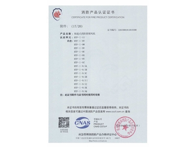 軸流（liú）式消防排煙風機HTF-I-11